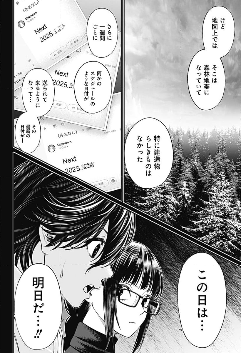 人類蝕 - 第40話 - Page 12