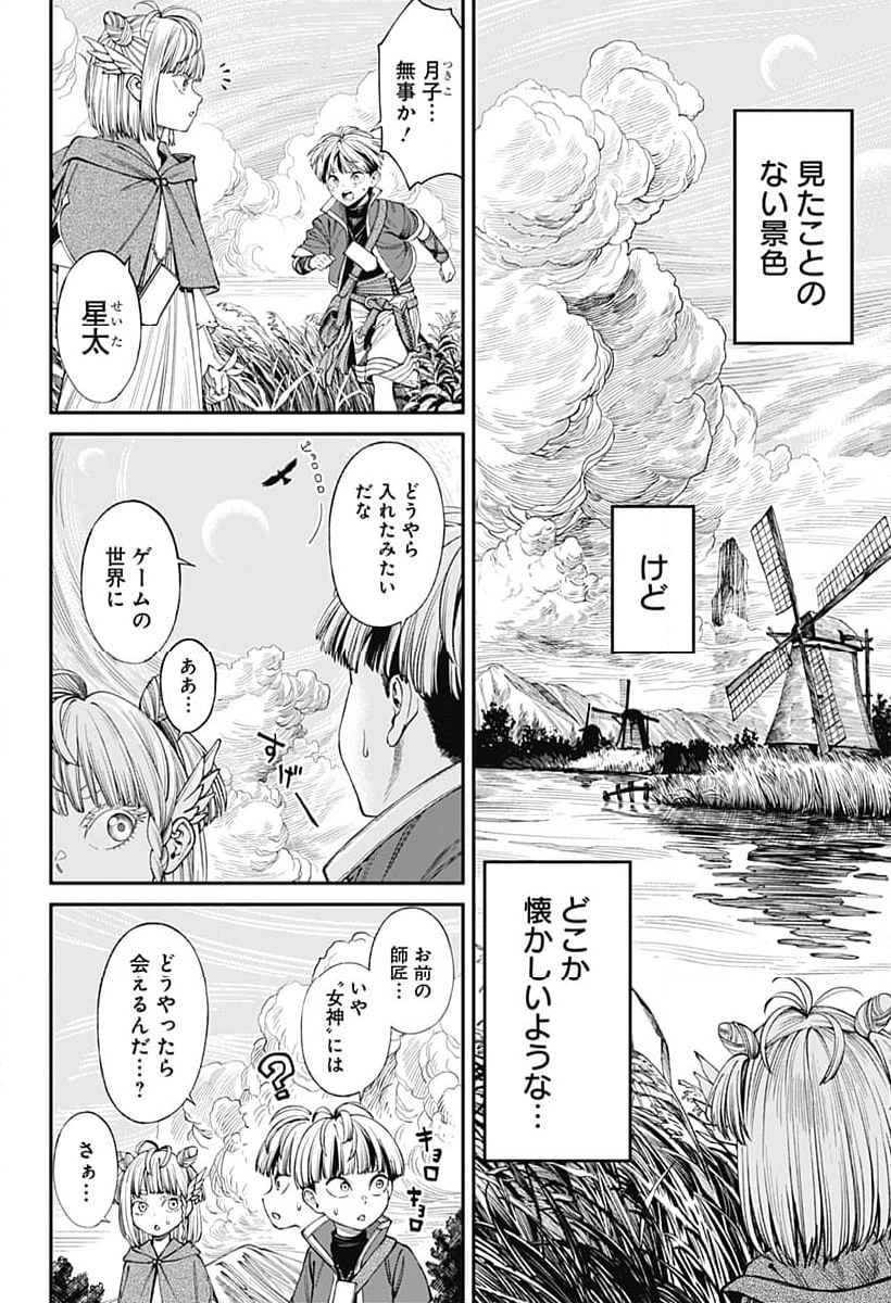 人類蝕 - 第40話 - Page 4