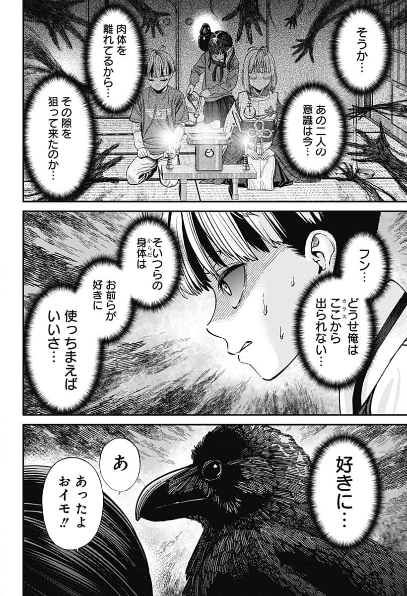 人類蝕 - 第41話 - Page 2