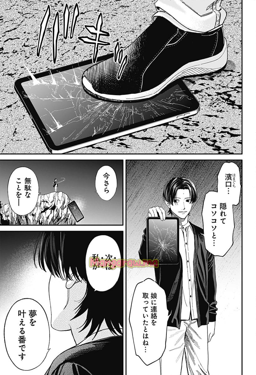 人類蝕 - 第42話 - Page 21