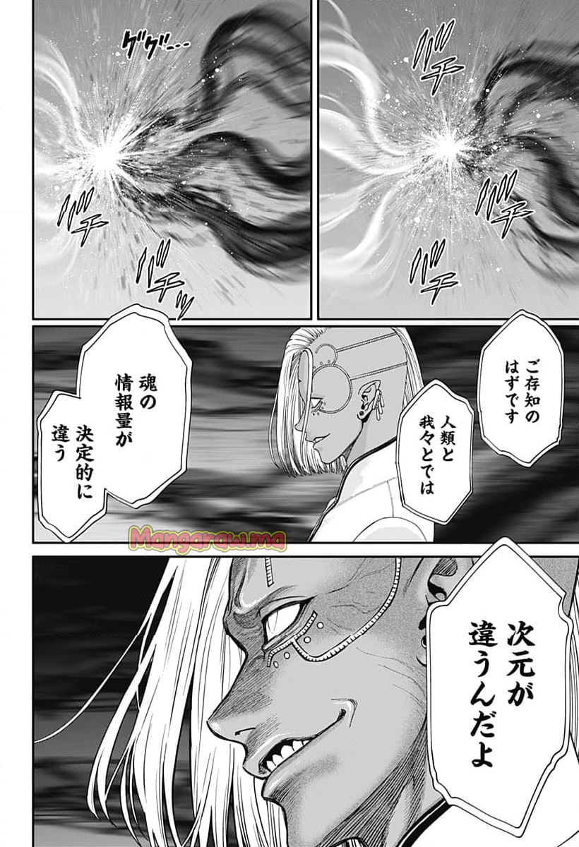 人類蝕 - 第44話 - Page 20