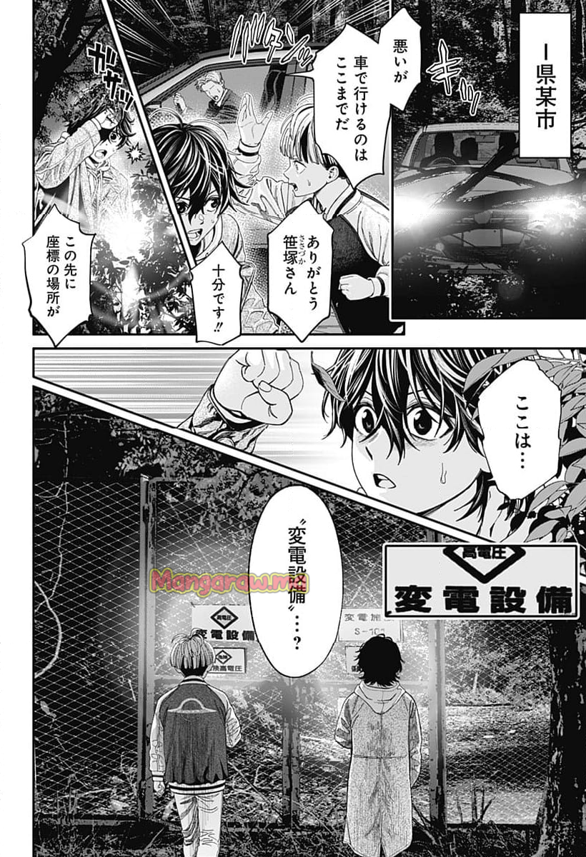 人類蝕 - 第44話 - Page 4