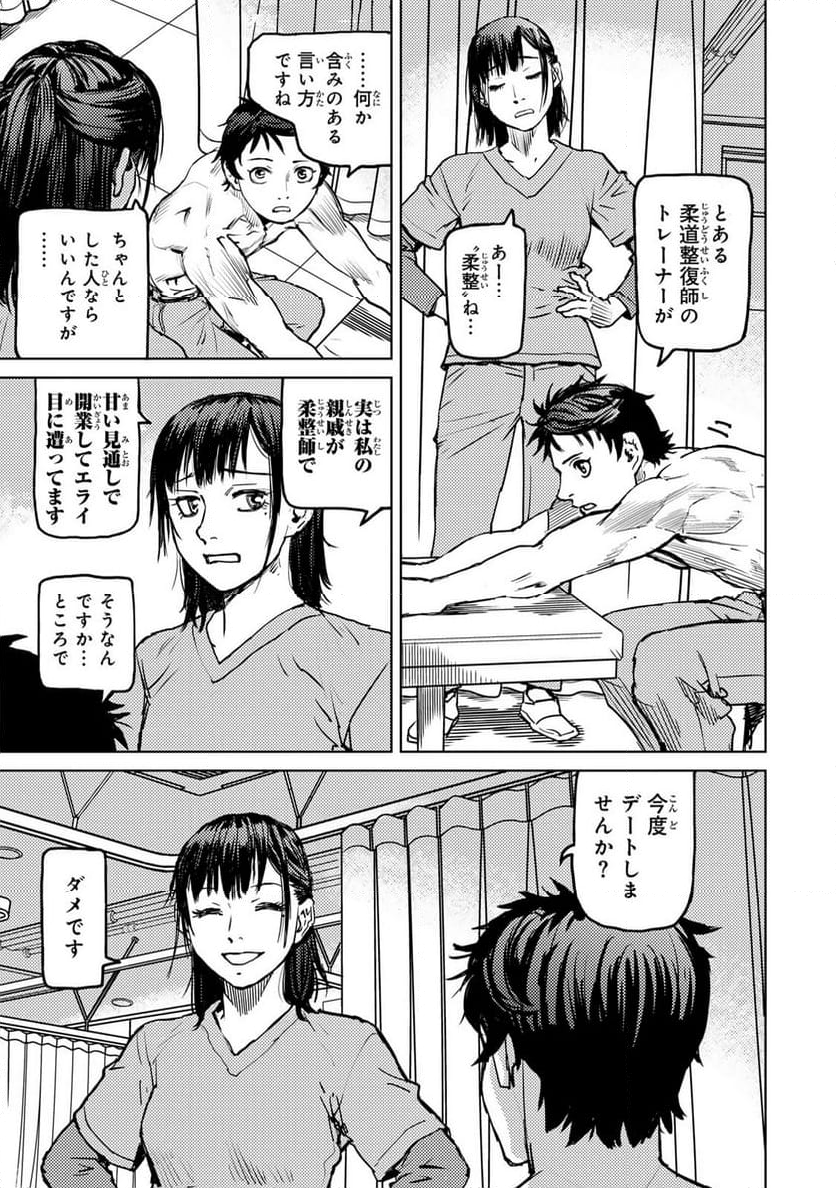 無敗のふたり - 第1話 - Page 41