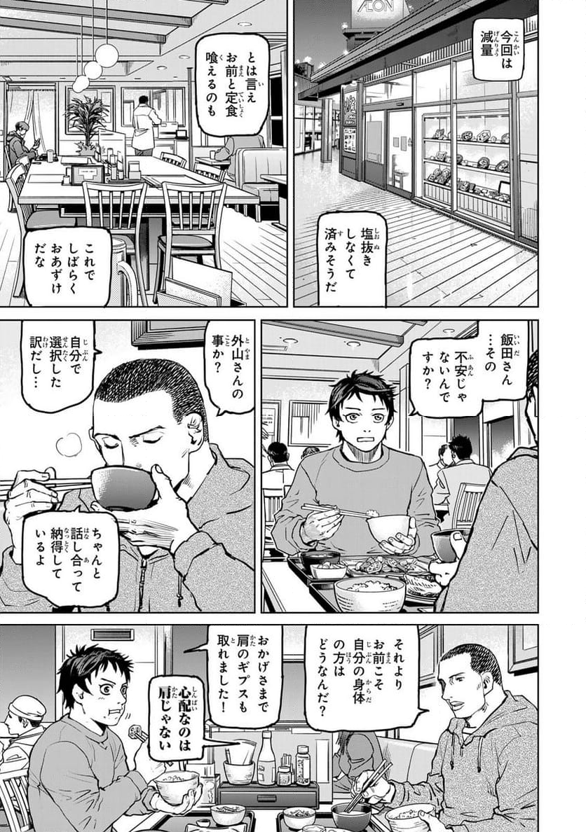 無敗のふたり - 第1話 - Page 43