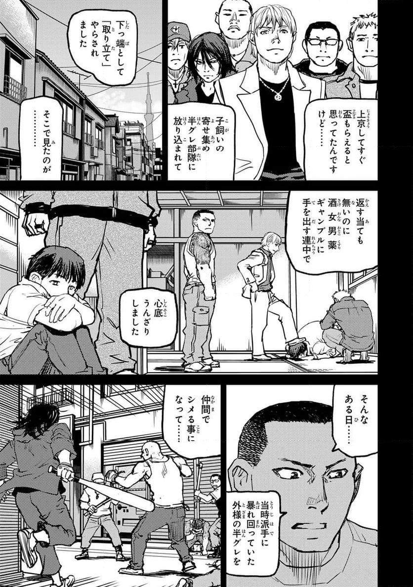 無敗のふたり - 第10話 - Page 11