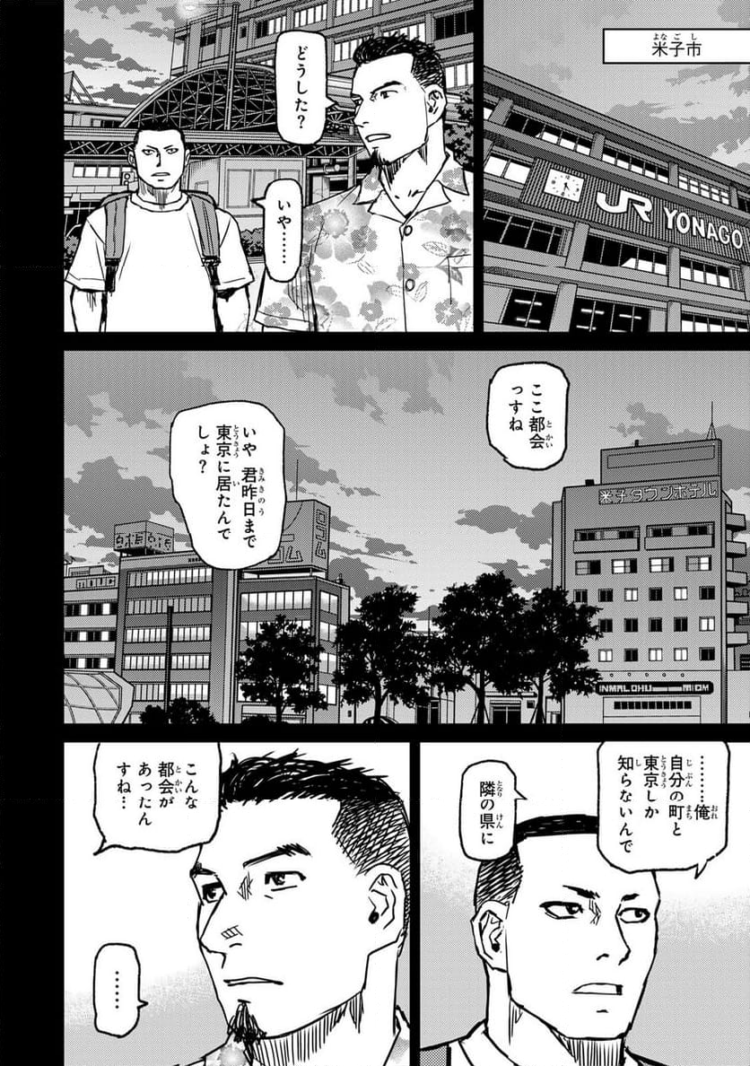 無敗のふたり - 第10話 - Page 8