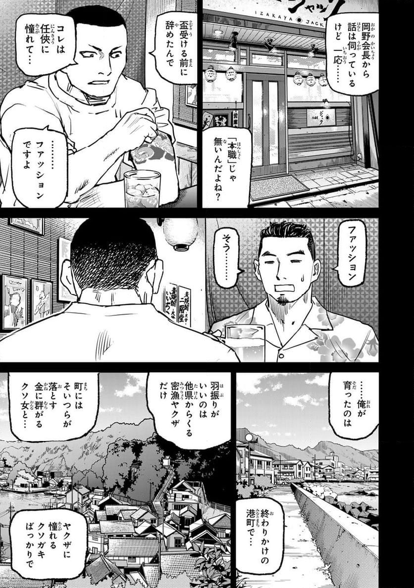 無敗のふたり - 第10話 - Page 9