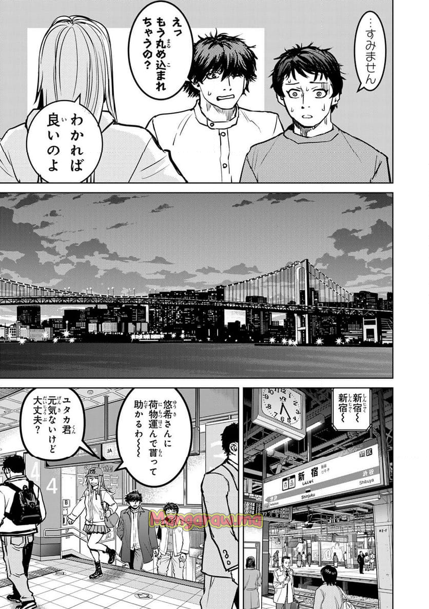 無敗のふたり - 第16話 - Page 13