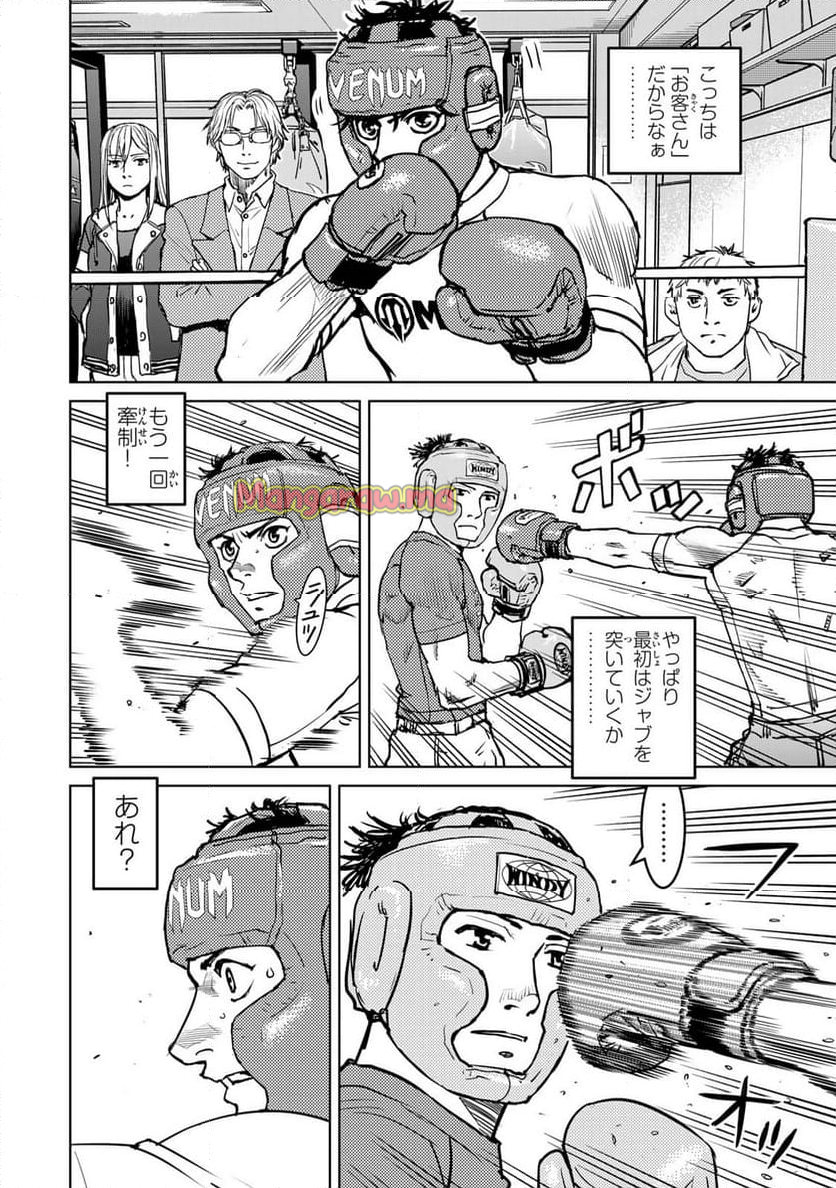 無敗のふたり - 第19話 - Page 2