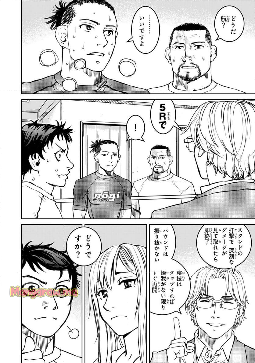 無敗のふたり - 第20話 - Page 10