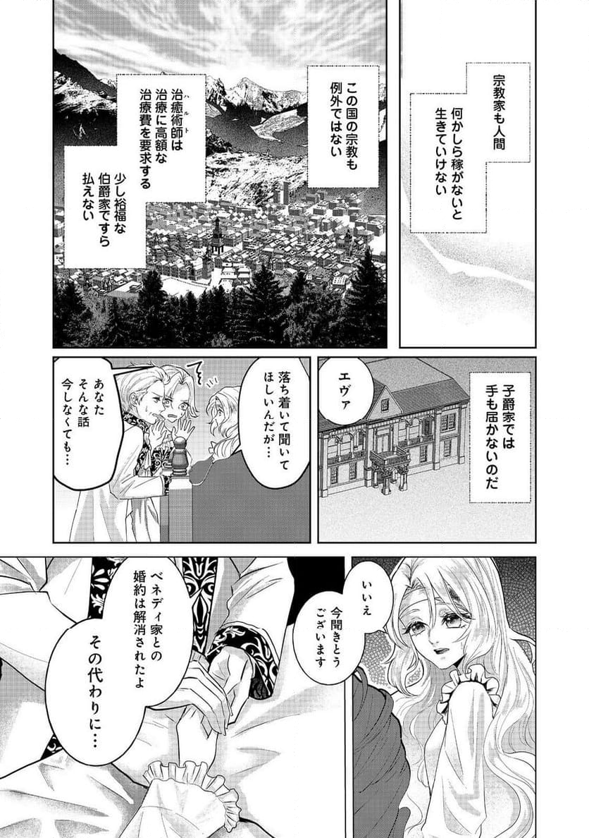 婚約破棄した傷物令嬢は、治癒術師に弟子入りします！@COMIC - 第1話 - Page 13