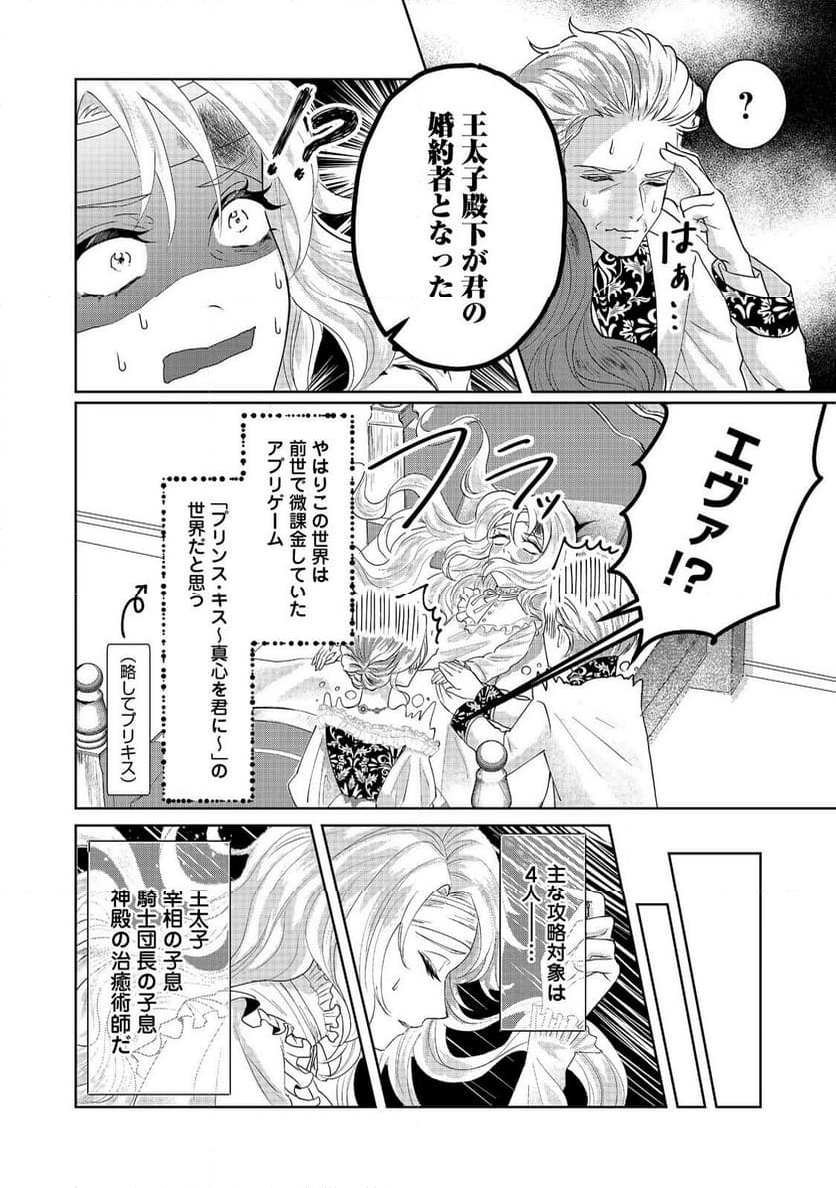 婚約破棄した傷物令嬢は、治癒術師に弟子入りします！@COMIC - 第1話 - Page 14