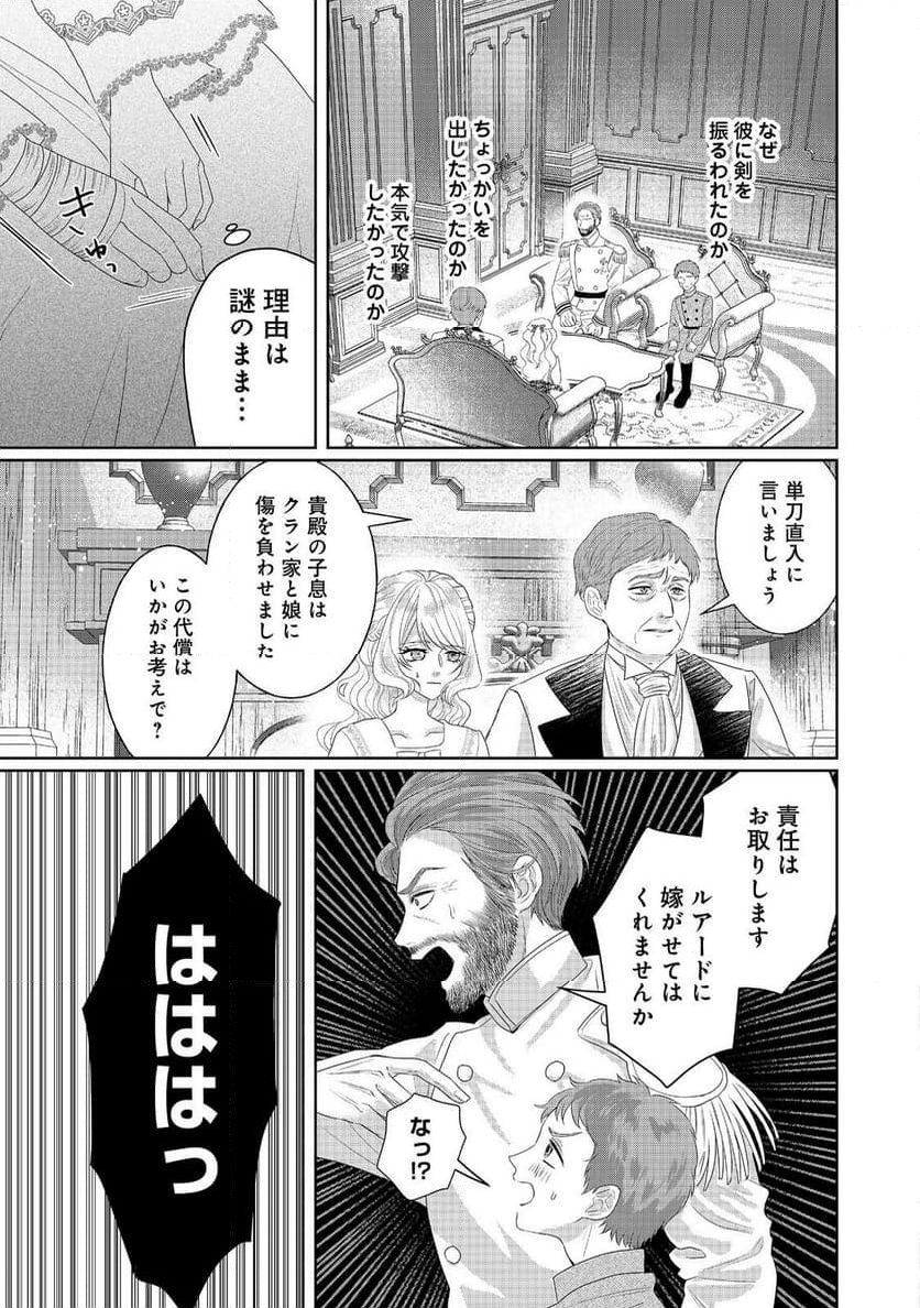 婚約破棄した傷物令嬢は、治癒術師に弟子入りします！@COMIC - 第1話 - Page 19