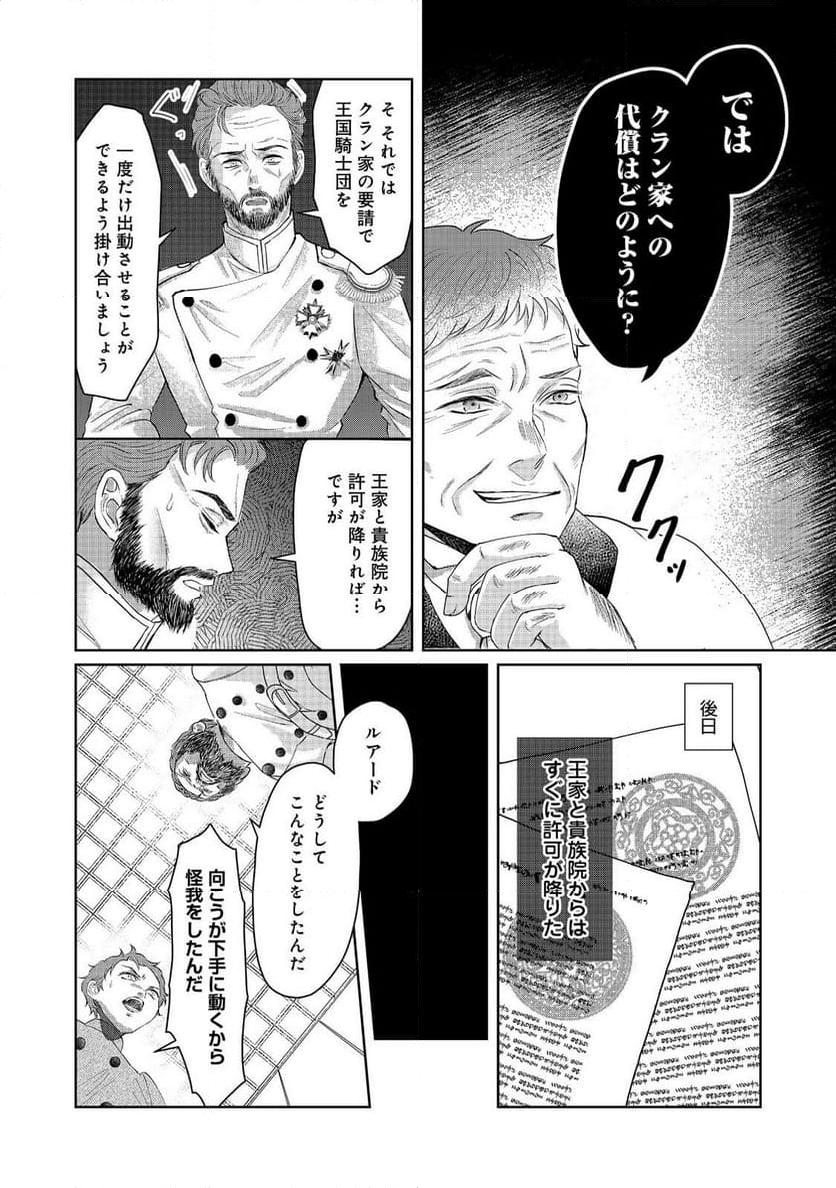 婚約破棄した傷物令嬢は、治癒術師に弟子入りします！@COMIC - 第1話 - Page 20