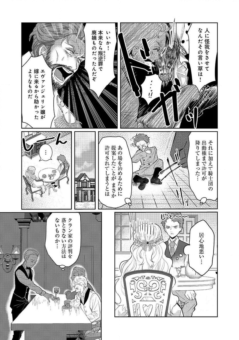 婚約破棄した傷物令嬢は、治癒術師に弟子入りします！@COMIC - 第1話 - Page 21