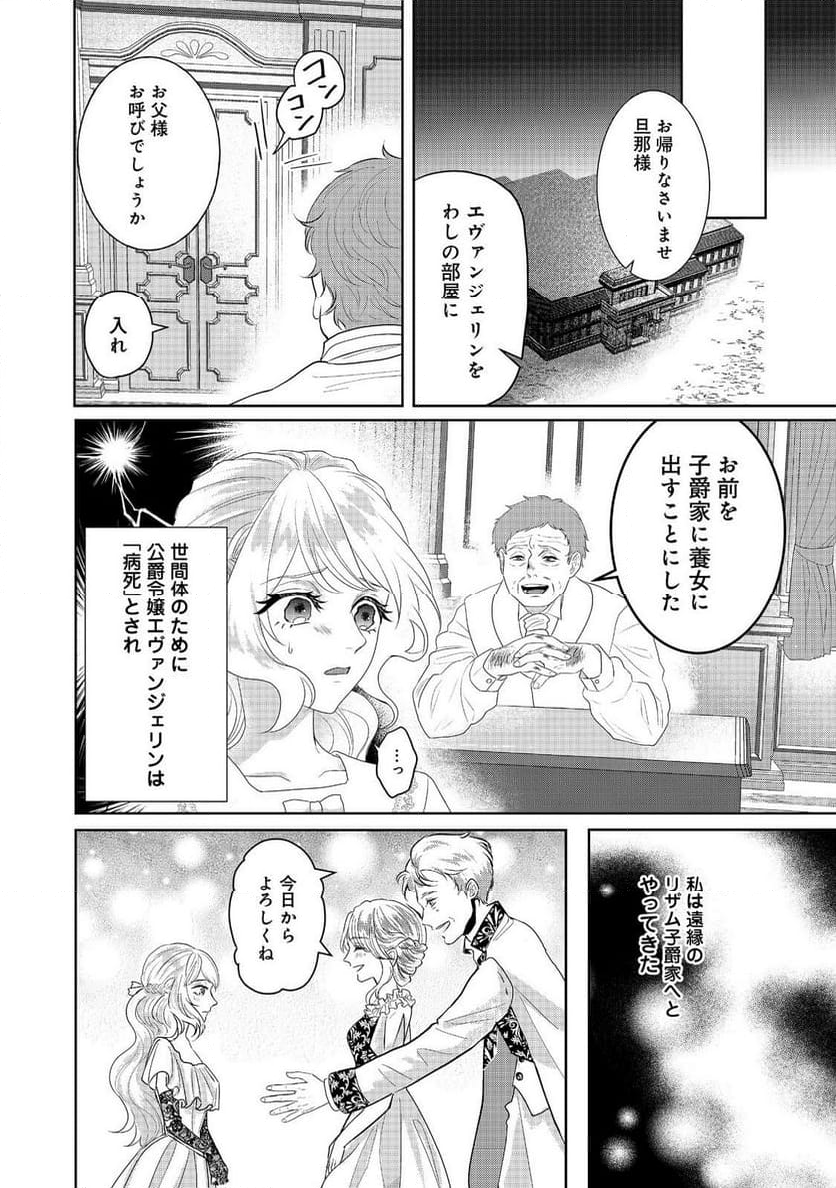 婚約破棄した傷物令嬢は、治癒術師に弟子入りします！@COMIC - 第1話 - Page 22