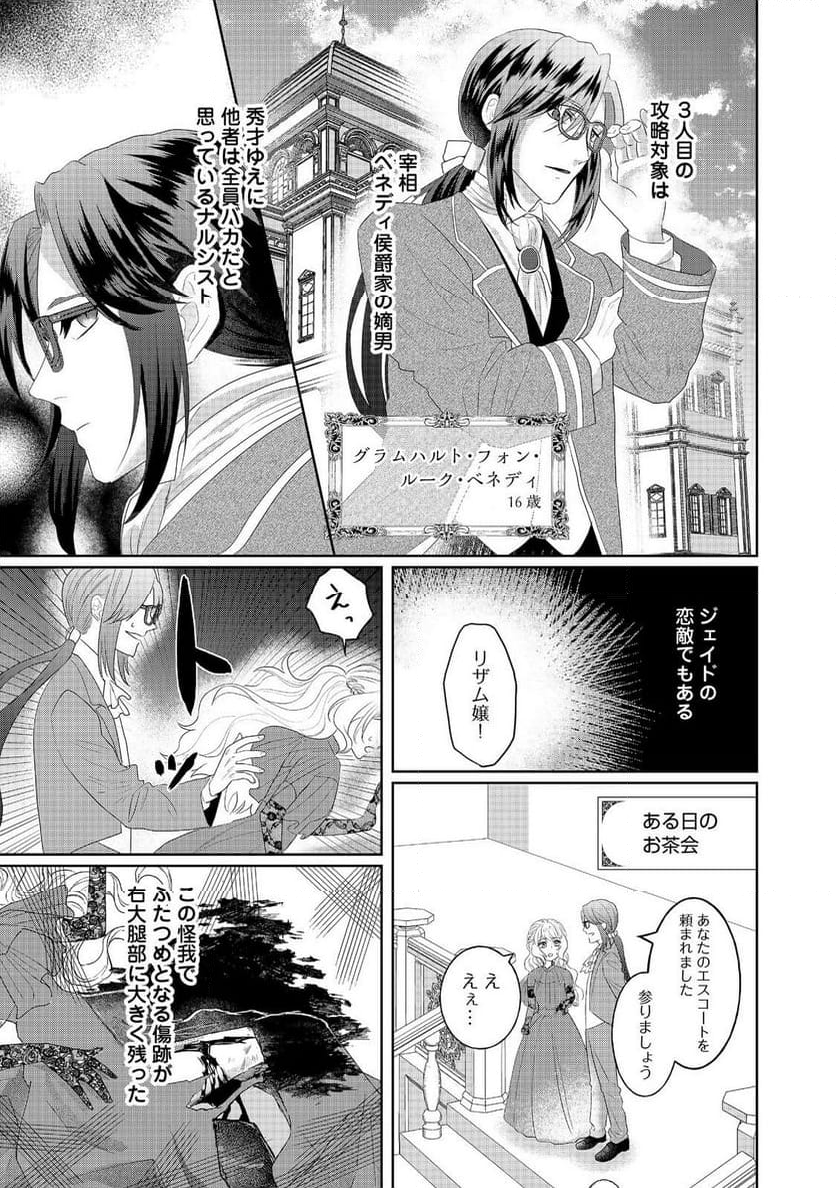 婚約破棄した傷物令嬢は、治癒術師に弟子入りします！@COMIC - 第1話 - Page 23