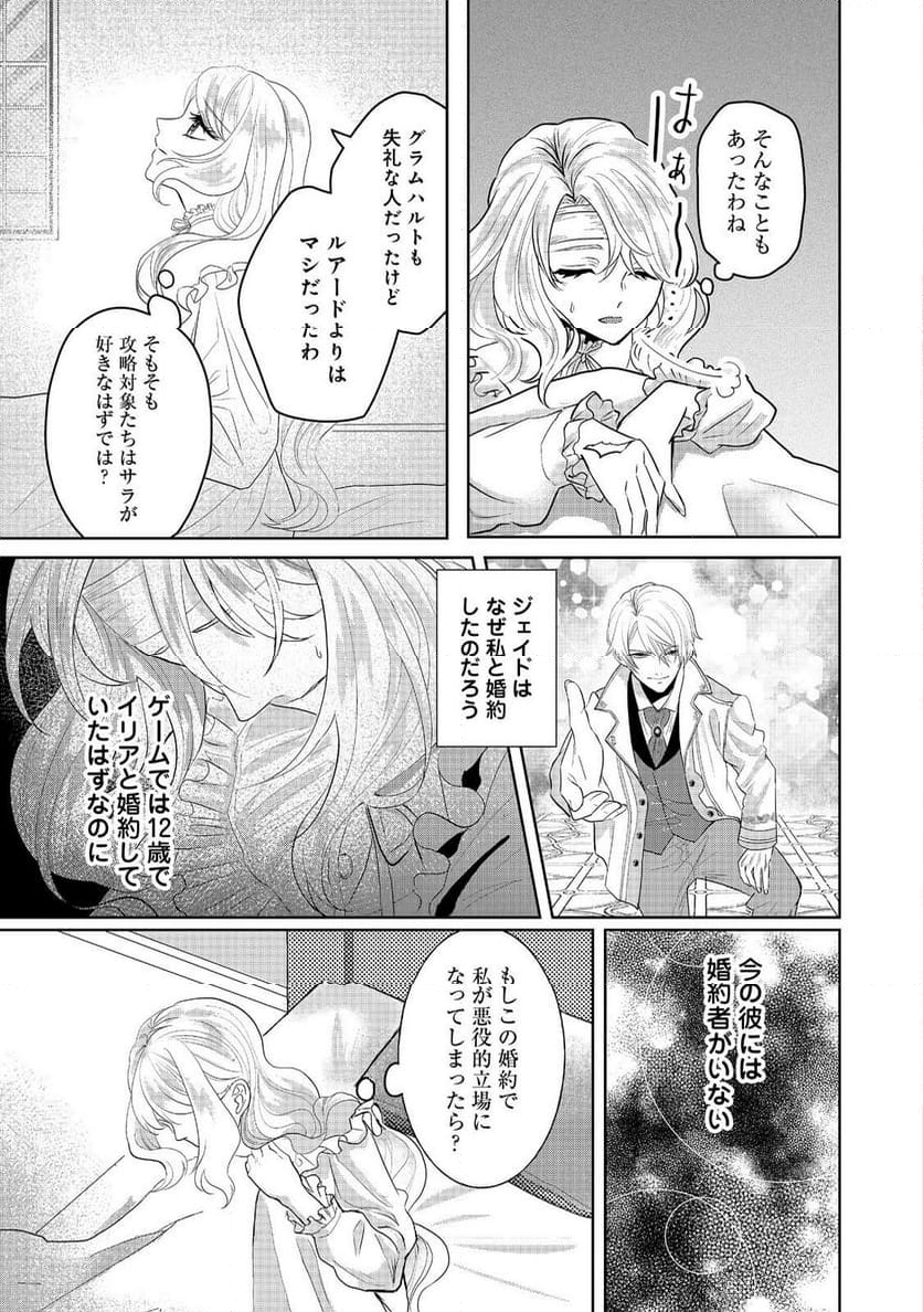 婚約破棄した傷物令嬢は、治癒術師に弟子入りします！@COMIC - 第1話 - Page 25