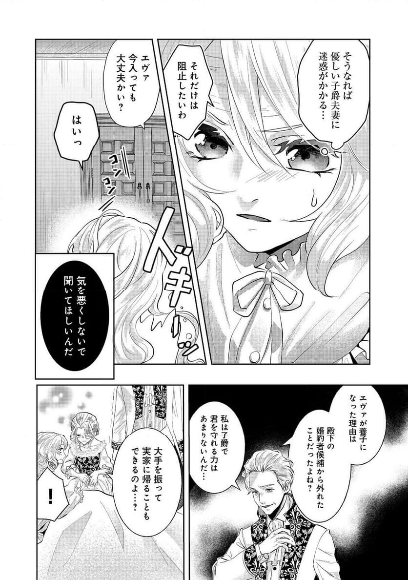 婚約破棄した傷物令嬢は、治癒術師に弟子入りします！@COMIC - 第1話 - Page 26