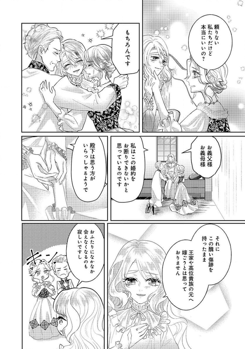 婚約破棄した傷物令嬢は、治癒術師に弟子入りします！@COMIC - 第1話 - Page 28