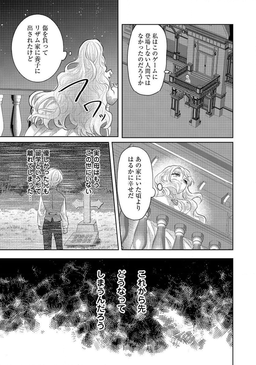 婚約破棄した傷物令嬢は、治癒術師に弟子入りします！@COMIC - 第1話 - Page 31