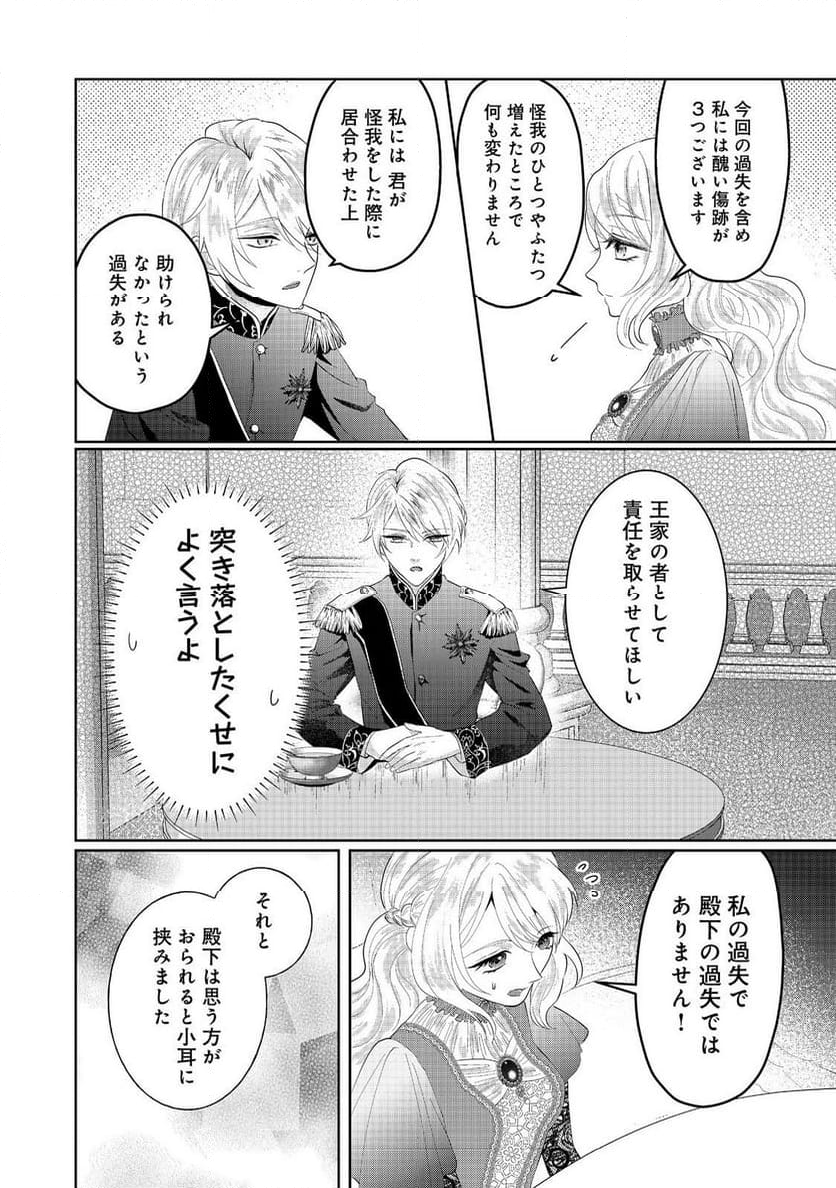 婚約破棄した傷物令嬢は、治癒術師に弟子入りします！@COMIC - 第1話 - Page 36