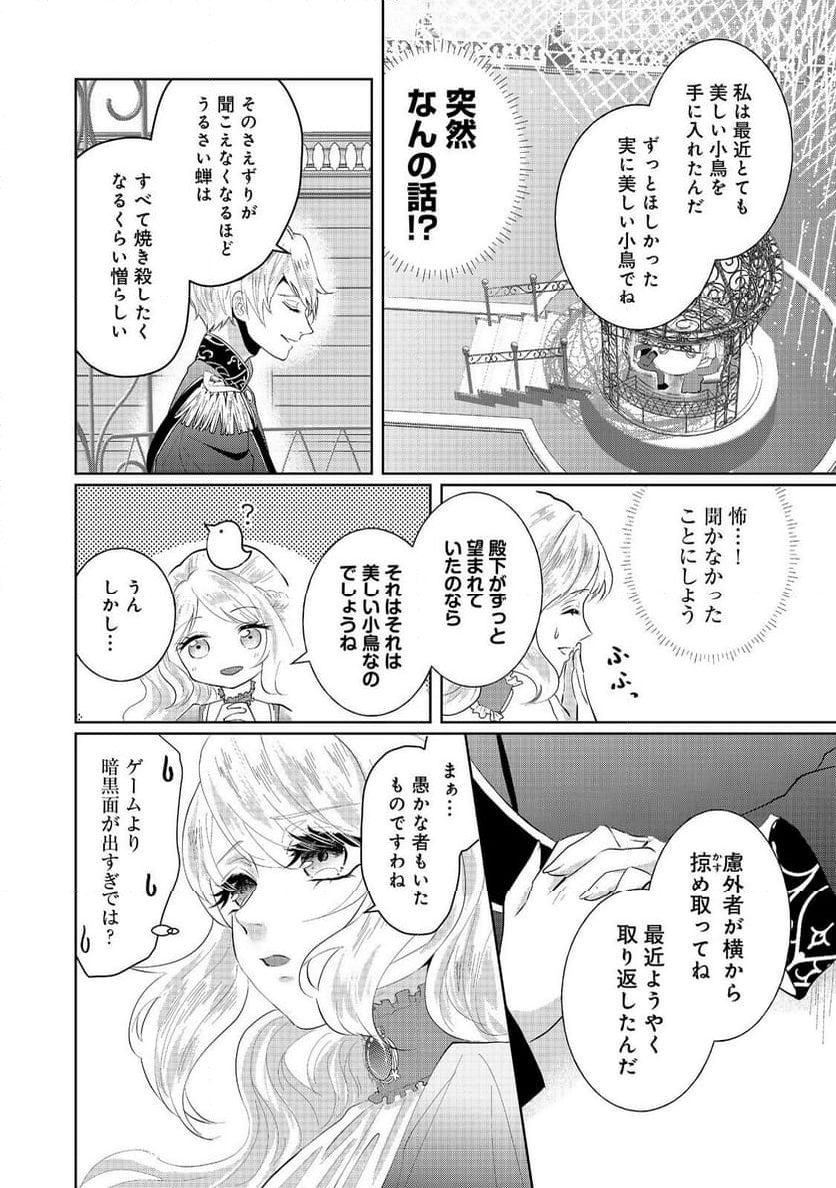 婚約破棄した傷物令嬢は、治癒術師に弟子入りします！@COMIC - 第1話 - Page 38