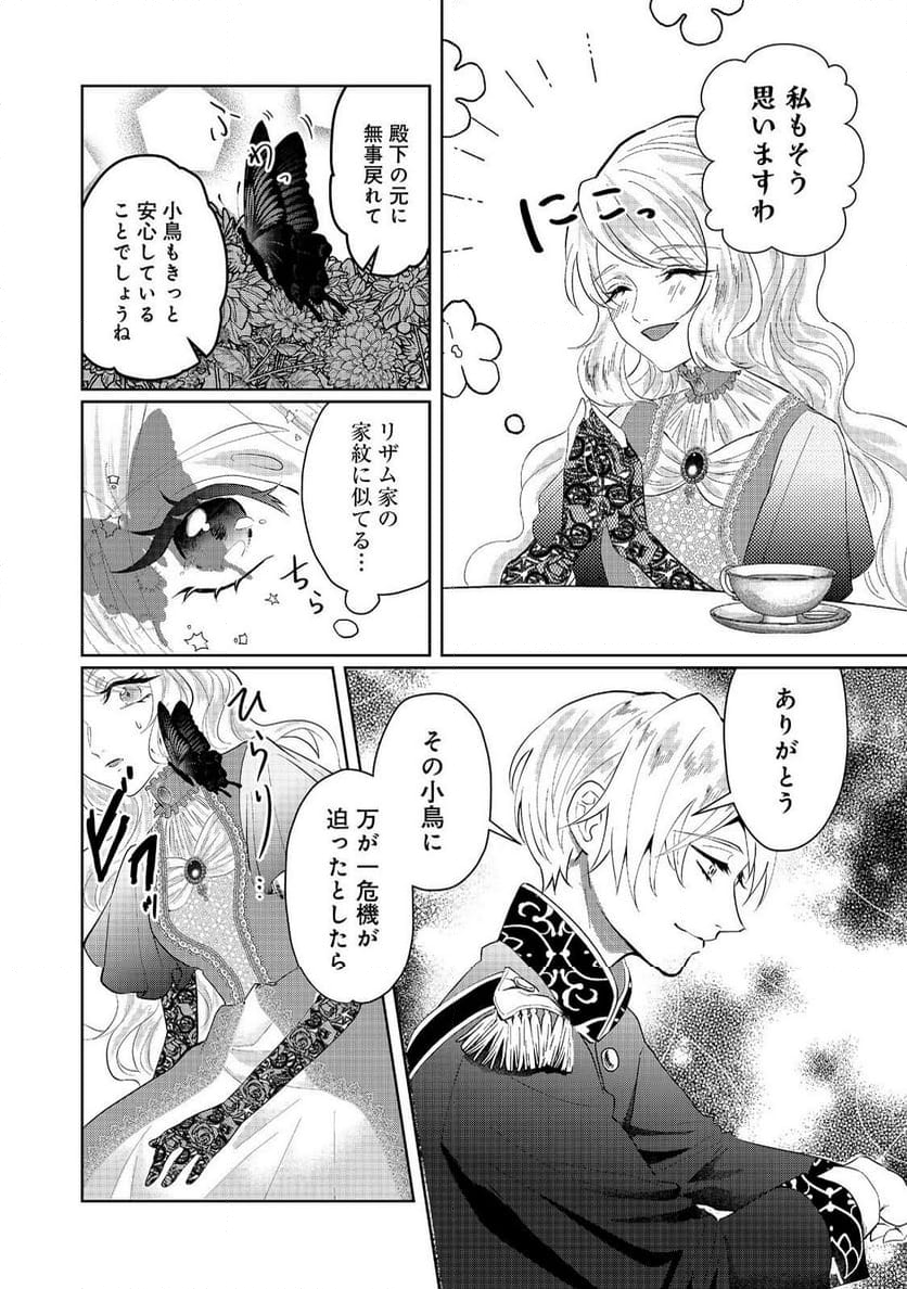 婚約破棄した傷物令嬢は、治癒術師に弟子入りします！@COMIC - 第1話 - Page 40