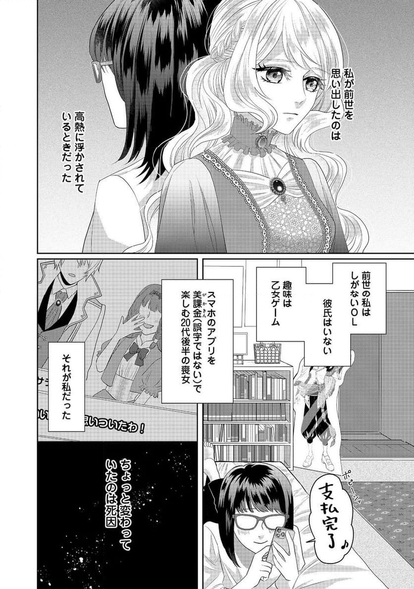 婚約破棄した傷物令嬢は、治癒術師に弟子入りします！@COMIC - 第1話 - Page 6