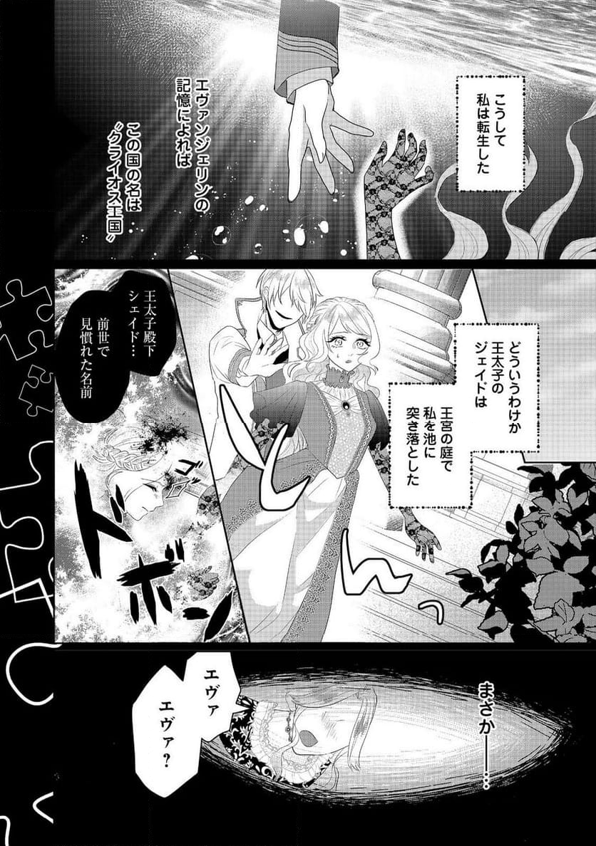 婚約破棄した傷物令嬢は、治癒術師に弟子入りします！@COMIC - 第1話 - Page 8