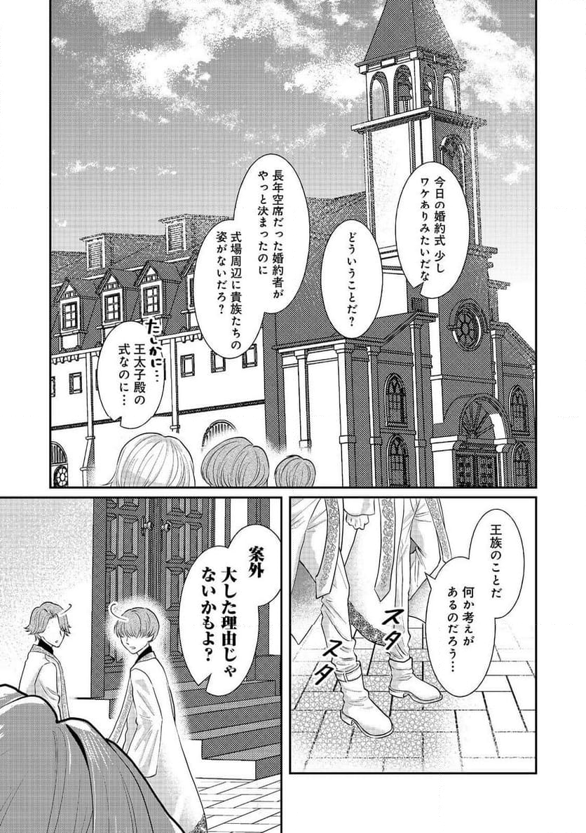 婚約破棄した傷物令嬢は、治癒術師に弟子入りします！@COMIC - 第2話 - Page 1