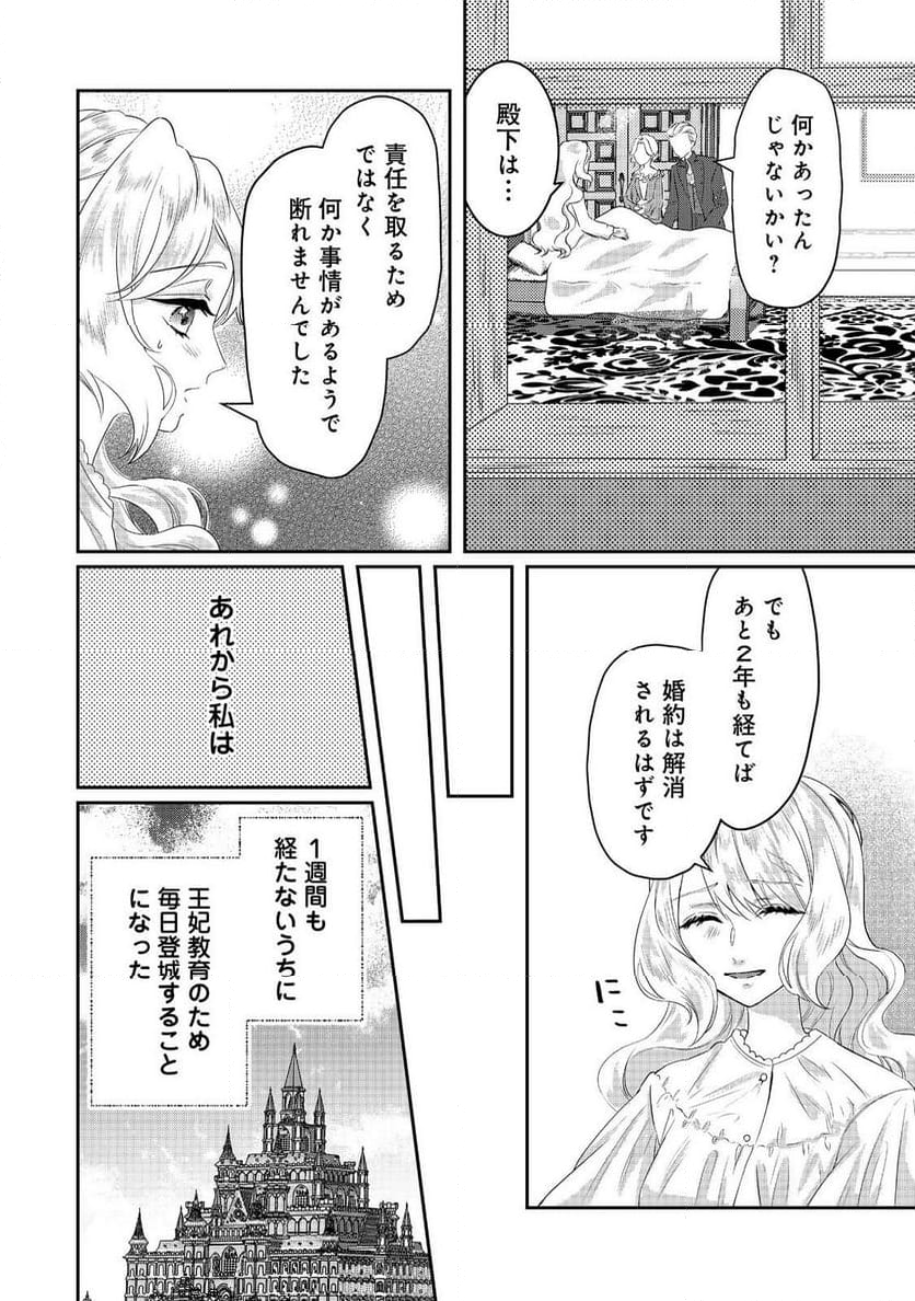 婚約破棄した傷物令嬢は、治癒術師に弟子入りします！@COMIC - 第2話 - Page 18