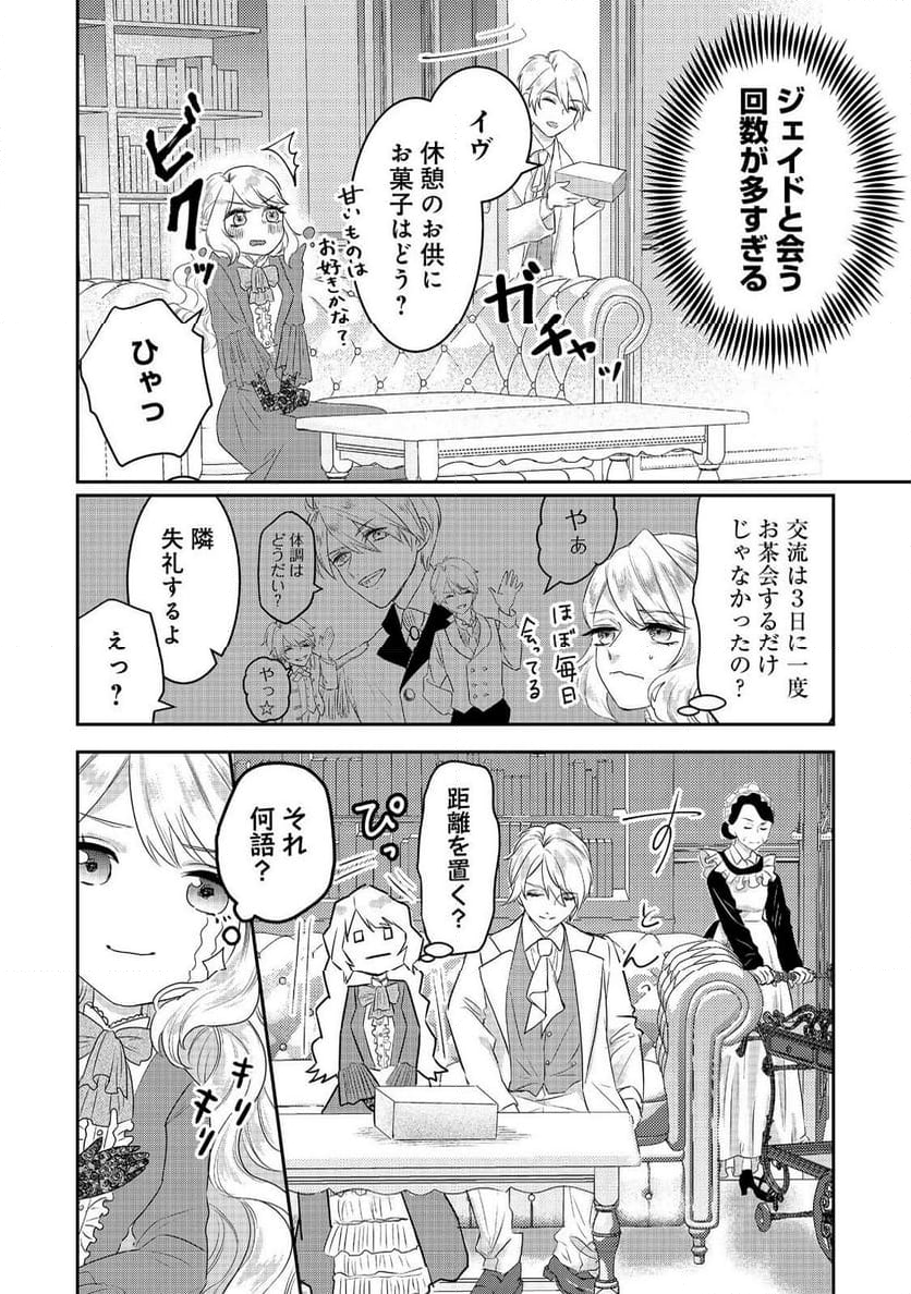 婚約破棄した傷物令嬢は、治癒術師に弟子入りします！@COMIC - 第2話 - Page 20