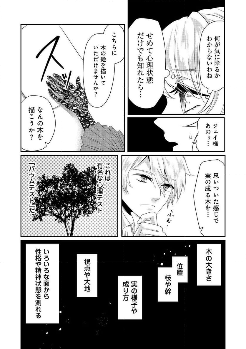 婚約破棄した傷物令嬢は、治癒術師に弟子入りします！@COMIC - 第2話 - Page 23