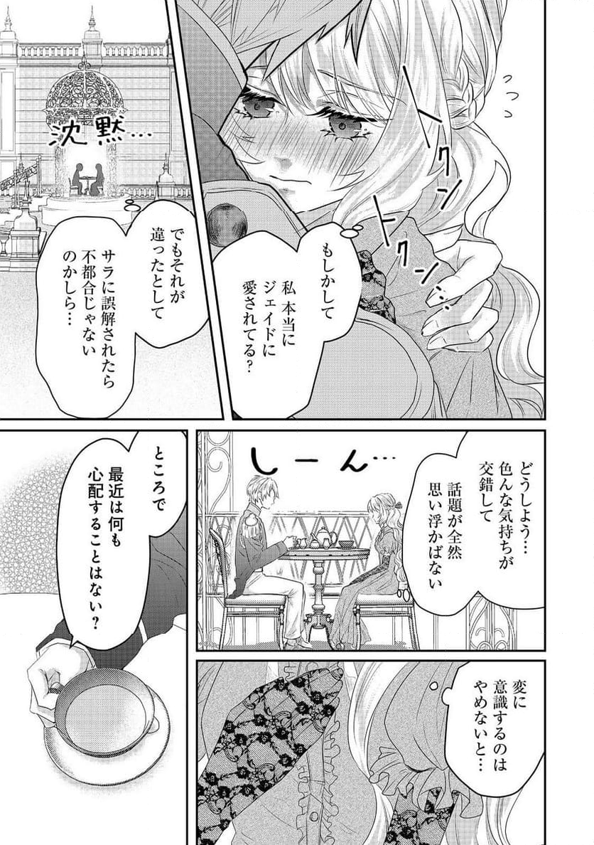 婚約破棄した傷物令嬢は、治癒術師に弟子入りします！@COMIC - 第2話 - Page 29