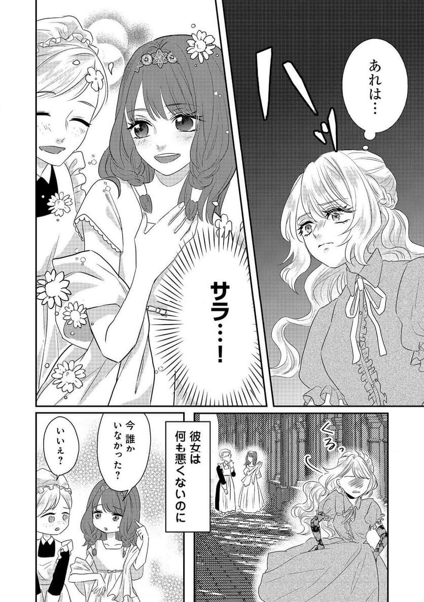 婚約破棄した傷物令嬢は、治癒術師に弟子入りします！@COMIC - 第2話 - Page 38