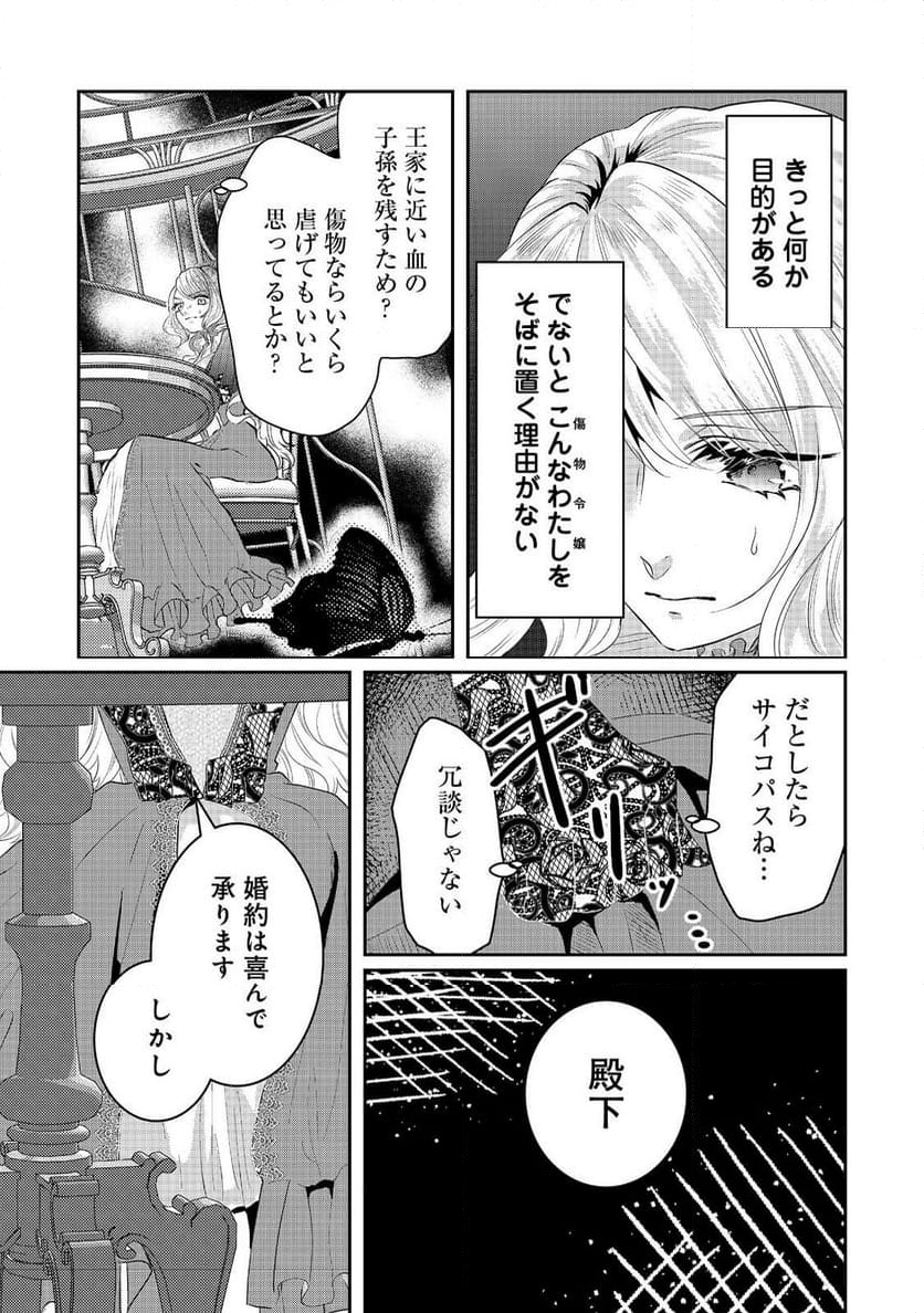 婚約破棄した傷物令嬢は、治癒術師に弟子入りします！@COMIC - 第2話 - Page 6