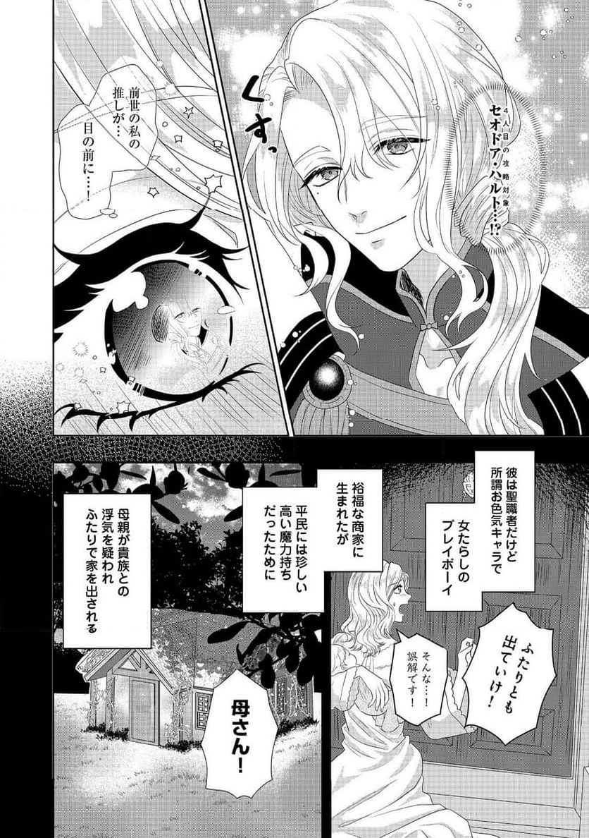 婚約破棄した傷物令嬢は、治癒術師に弟子入りします！@COMIC - 第3話 - Page 2