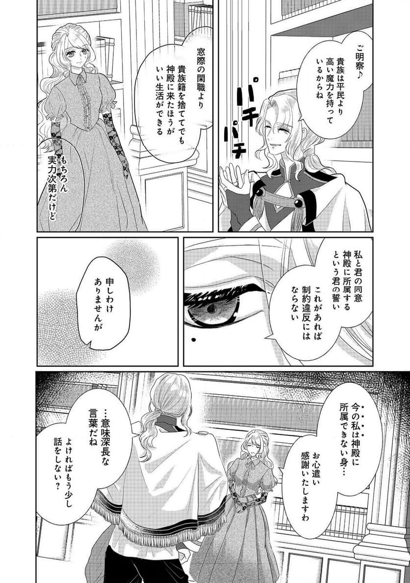 婚約破棄した傷物令嬢は、治癒術師に弟子入りします！@COMIC - 第3話 - Page 12