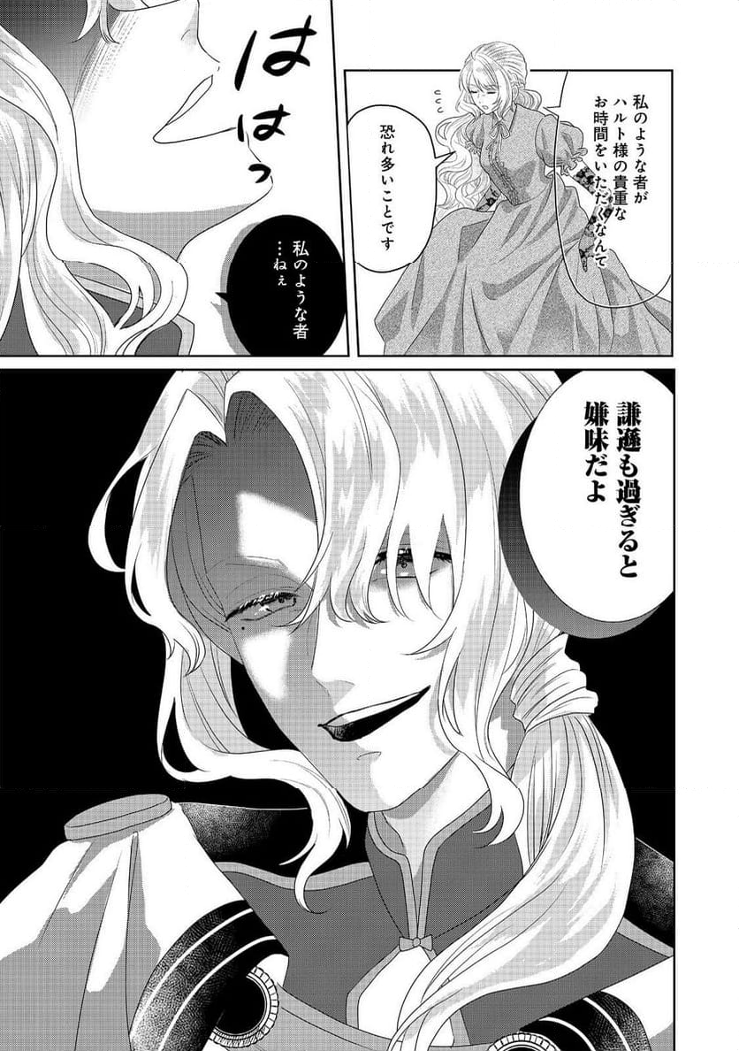 婚約破棄した傷物令嬢は、治癒術師に弟子入りします！@COMIC - 第3話 - Page 13