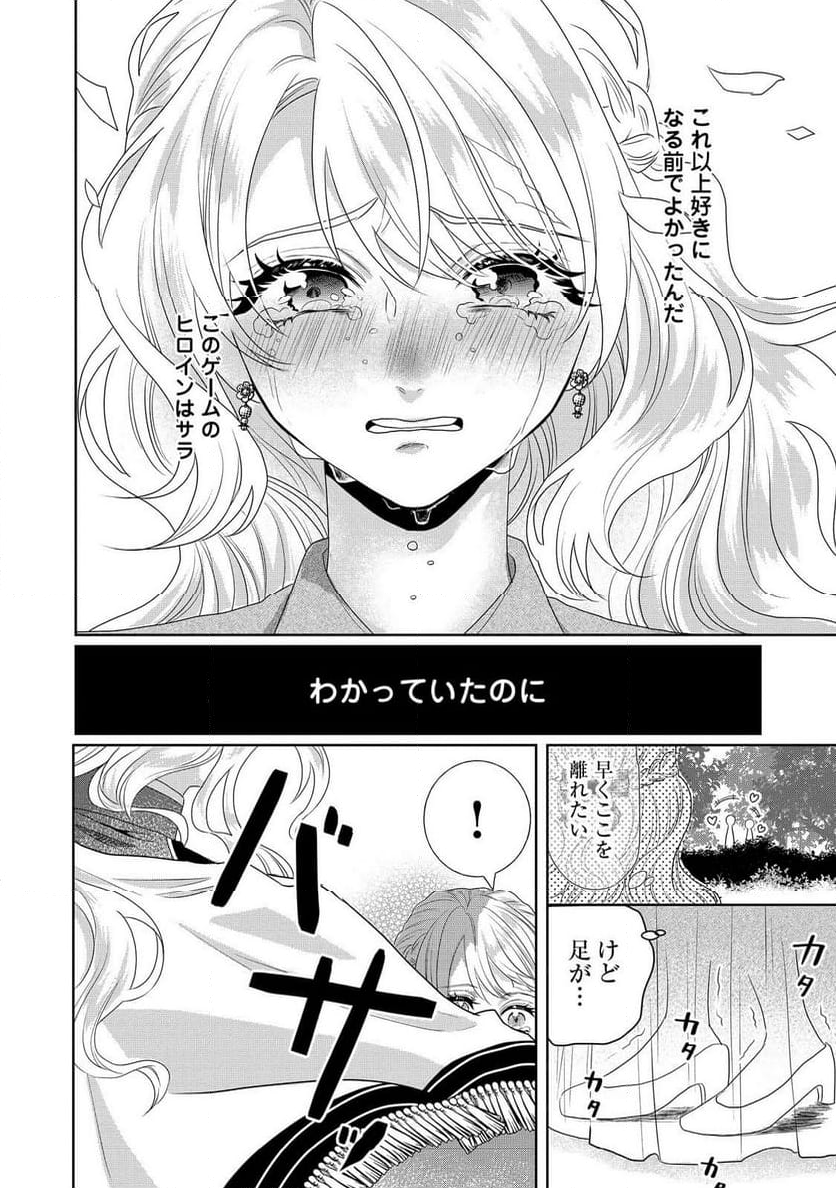 婚約破棄した傷物令嬢は、治癒術師に弟子入りします！@COMIC - 第3話 - Page 18