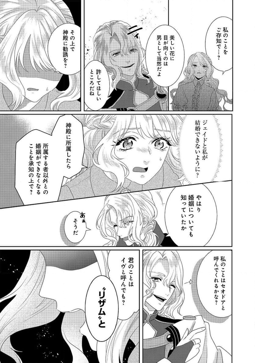 婚約破棄した傷物令嬢は、治癒術師に弟子入りします！@COMIC - 第3話 - Page 21