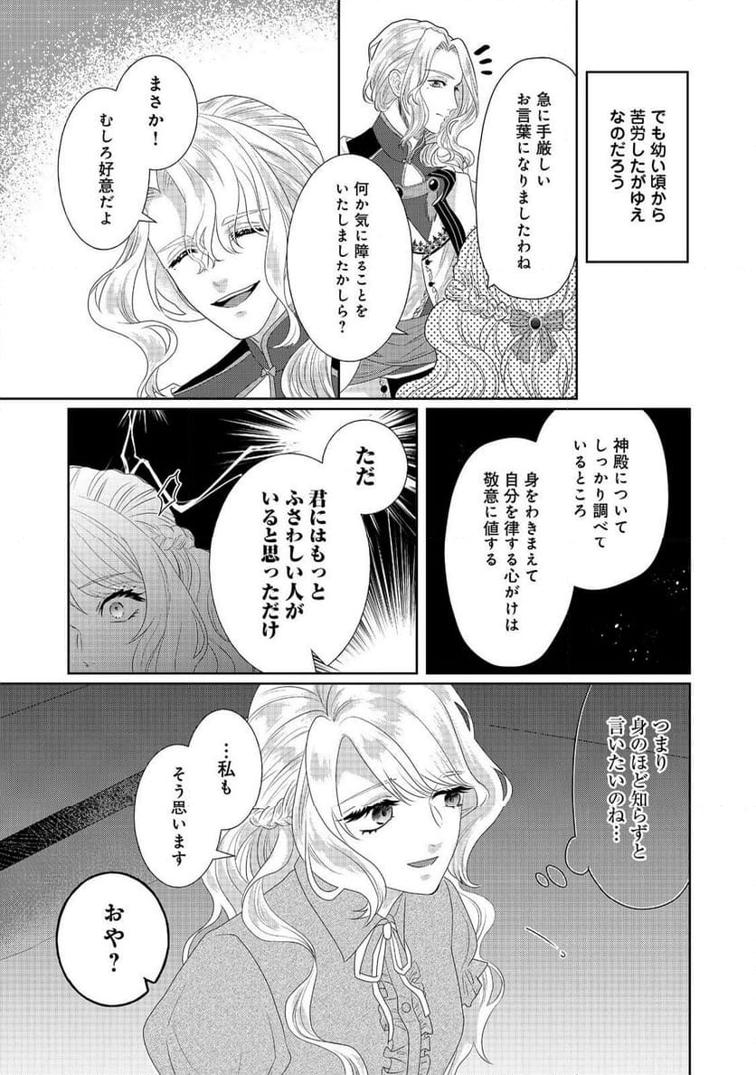 婚約破棄した傷物令嬢は、治癒術師に弟子入りします！@COMIC - 第3話 - Page 23