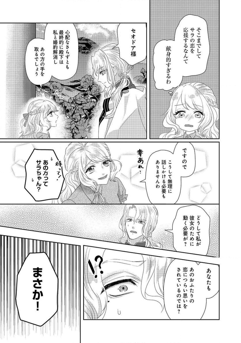 婚約破棄した傷物令嬢は、治癒術師に弟子入りします！@COMIC - 第3話 - Page 27