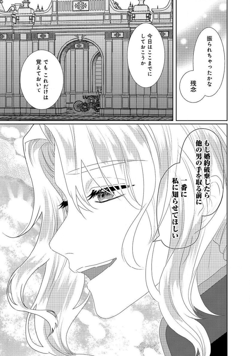 婚約破棄した傷物令嬢は、治癒術師に弟子入りします！@COMIC - 第3話 - Page 29