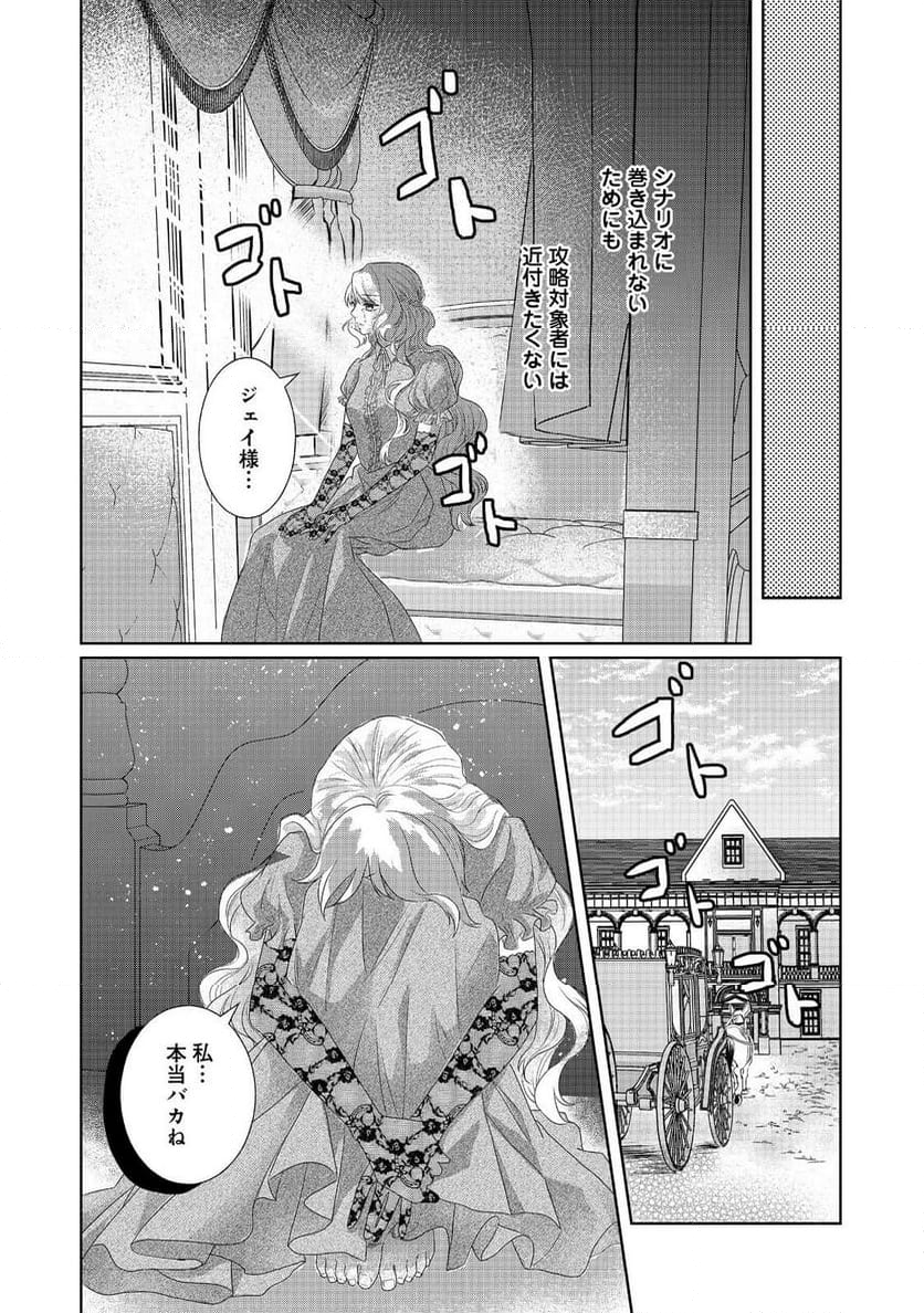 婚約破棄した傷物令嬢は、治癒術師に弟子入りします！@COMIC - 第3話 - Page 30