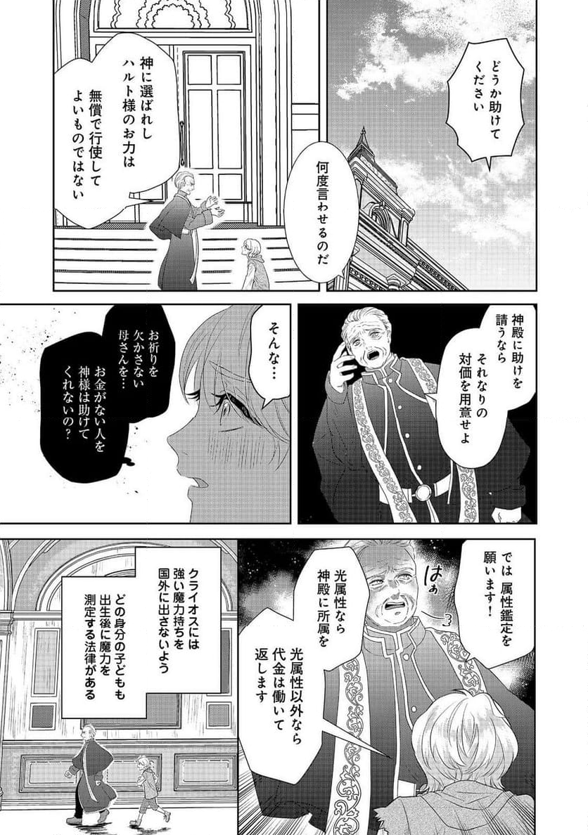 婚約破棄した傷物令嬢は、治癒術師に弟子入りします！@COMIC - 第3話 - Page 4