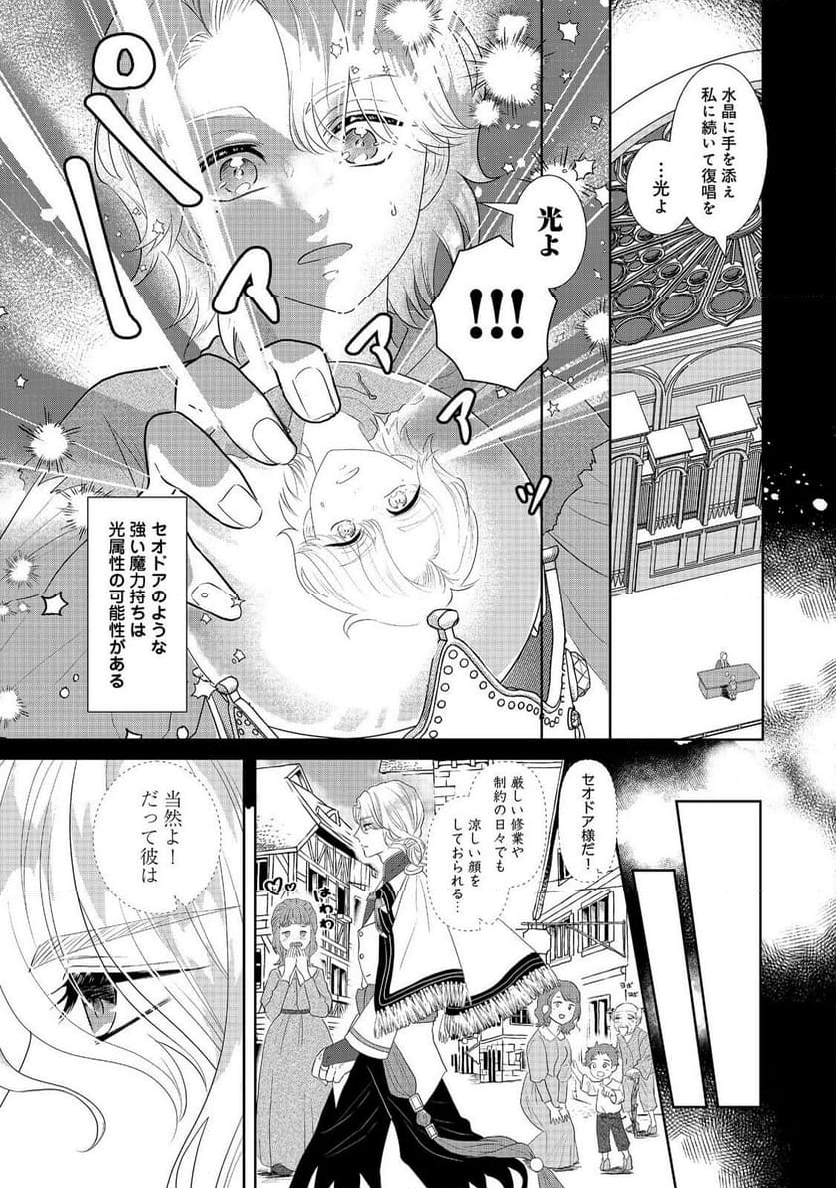 婚約破棄した傷物令嬢は、治癒術師に弟子入りします！@COMIC - 第3話 - Page 5