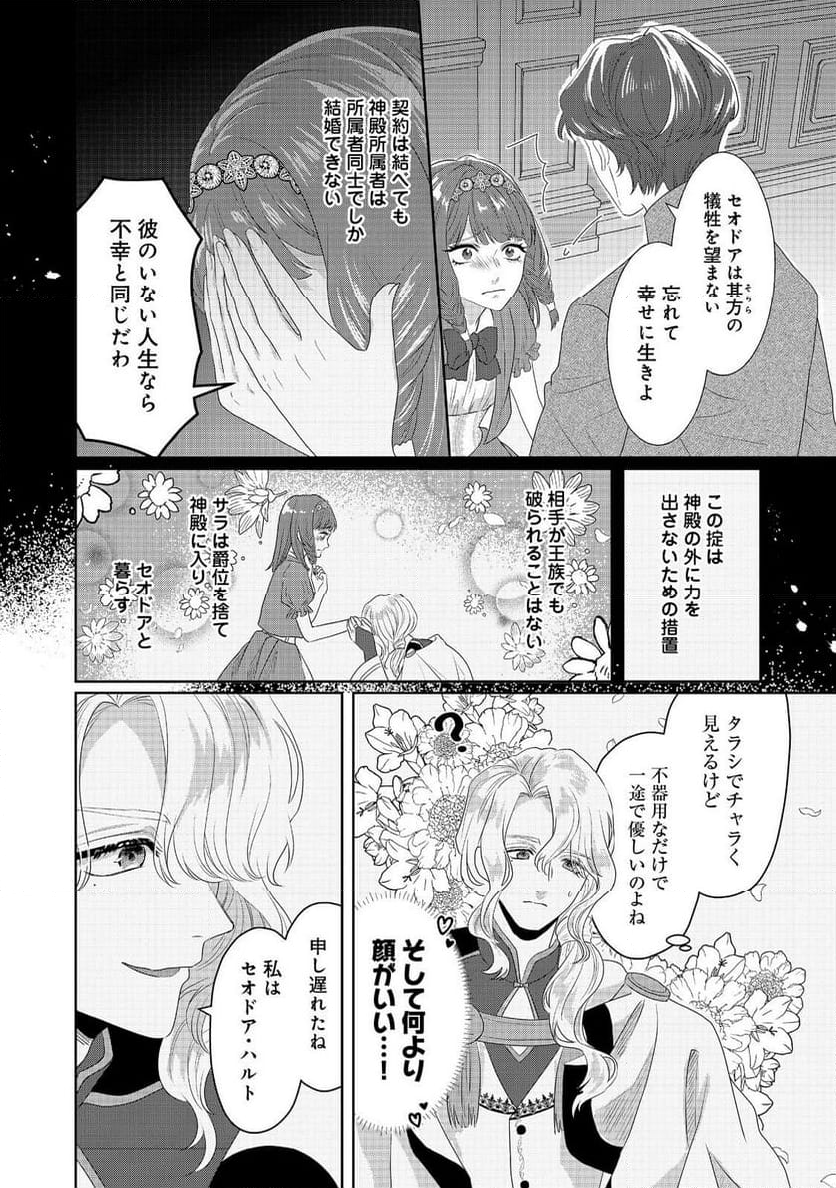 婚約破棄した傷物令嬢は、治癒術師に弟子入りします！@COMIC - 第3話 - Page 8