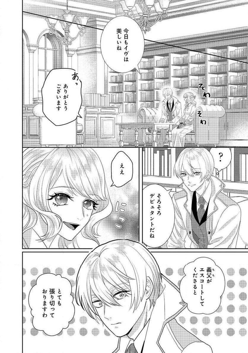 婚約破棄した傷物令嬢は、治癒術師に弟子入りします！@COMIC - 第4話 - Page 2